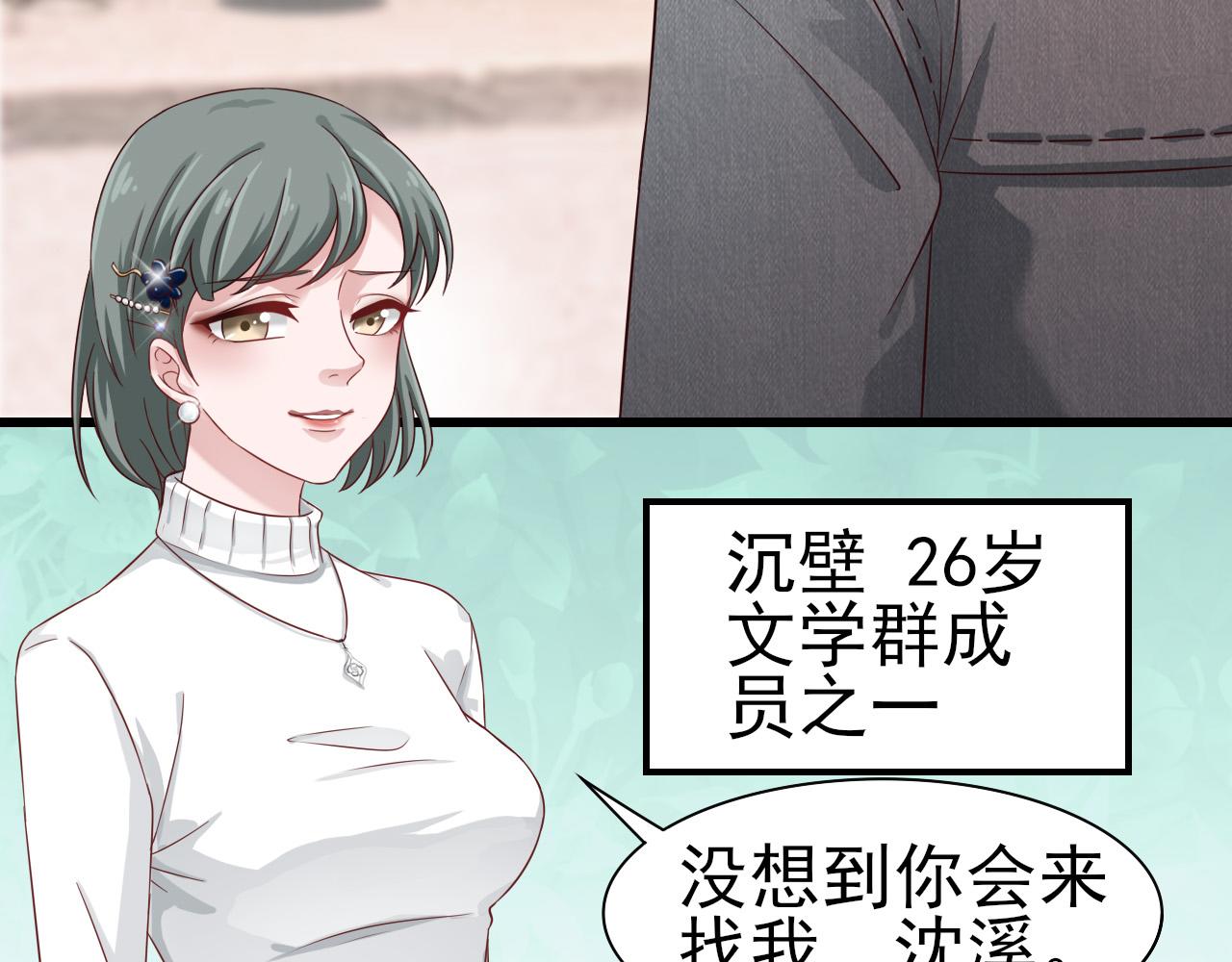《娱乐圈上位指南》第31话 你们是什么关系 第13页