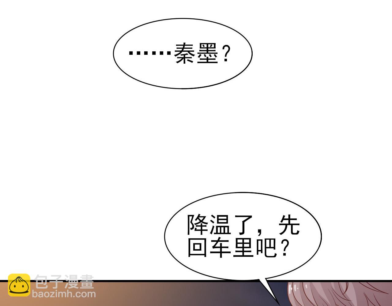 《娱乐圈上位指南》第31话 你们是什么关系 第29页