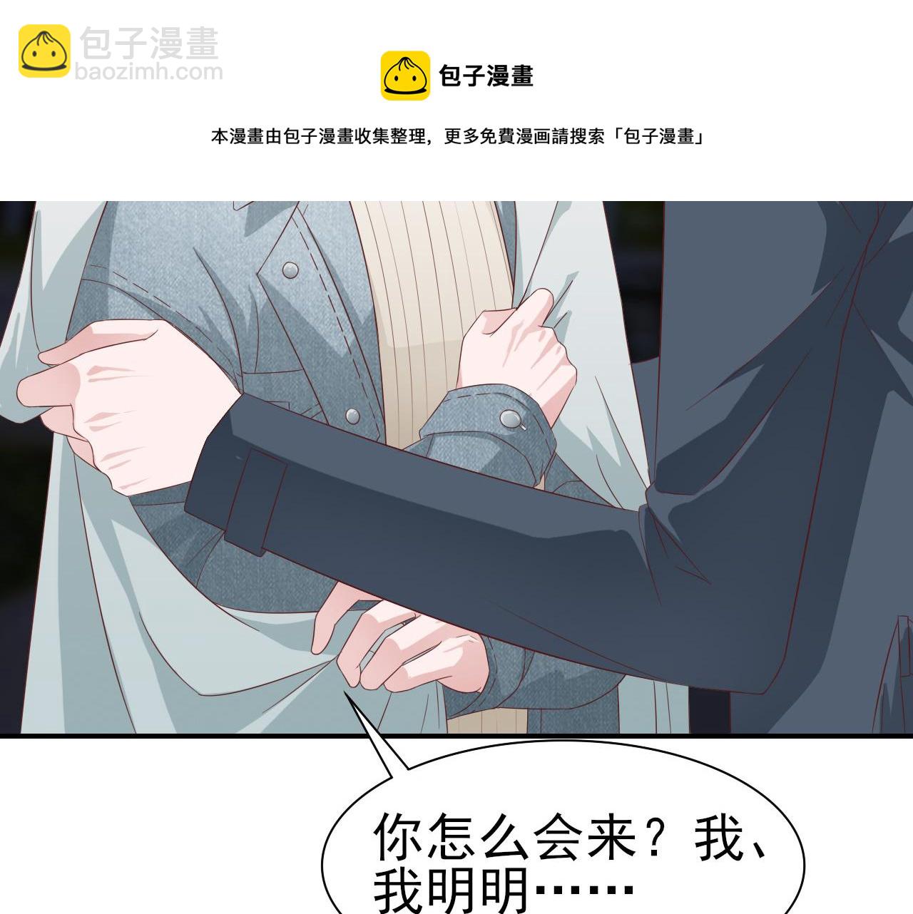《娱乐圈上位指南》第31话 你们是什么关系 第31页