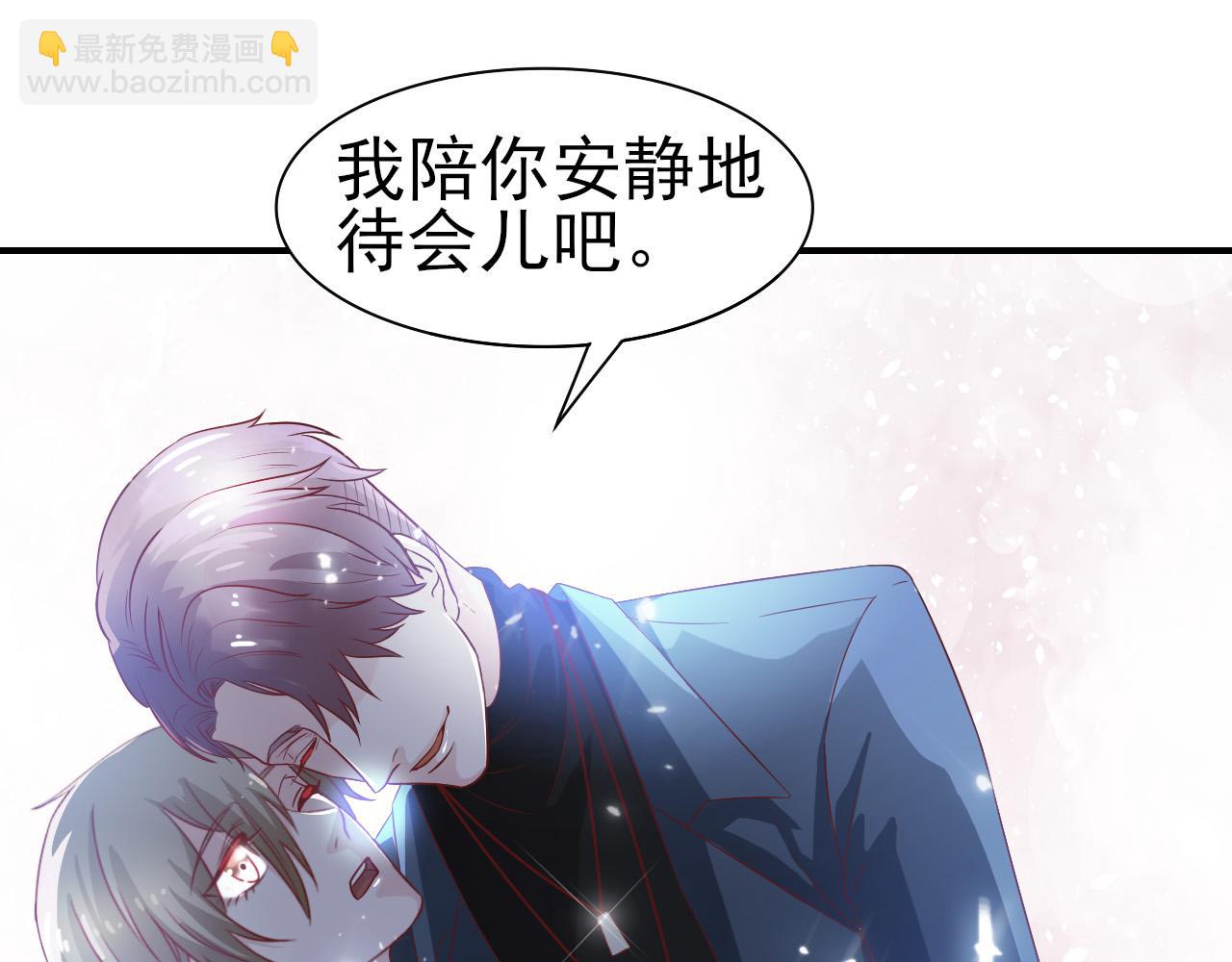《娱乐圈上位指南》第31话 你们是什么关系 第33页