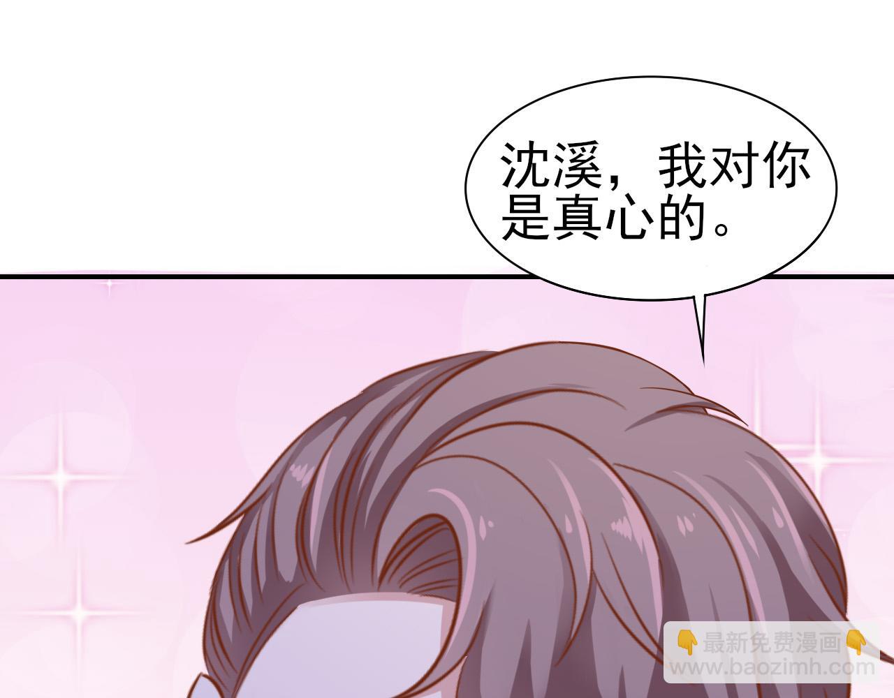 《娱乐圈上位指南》第31话 你们是什么关系 第40页