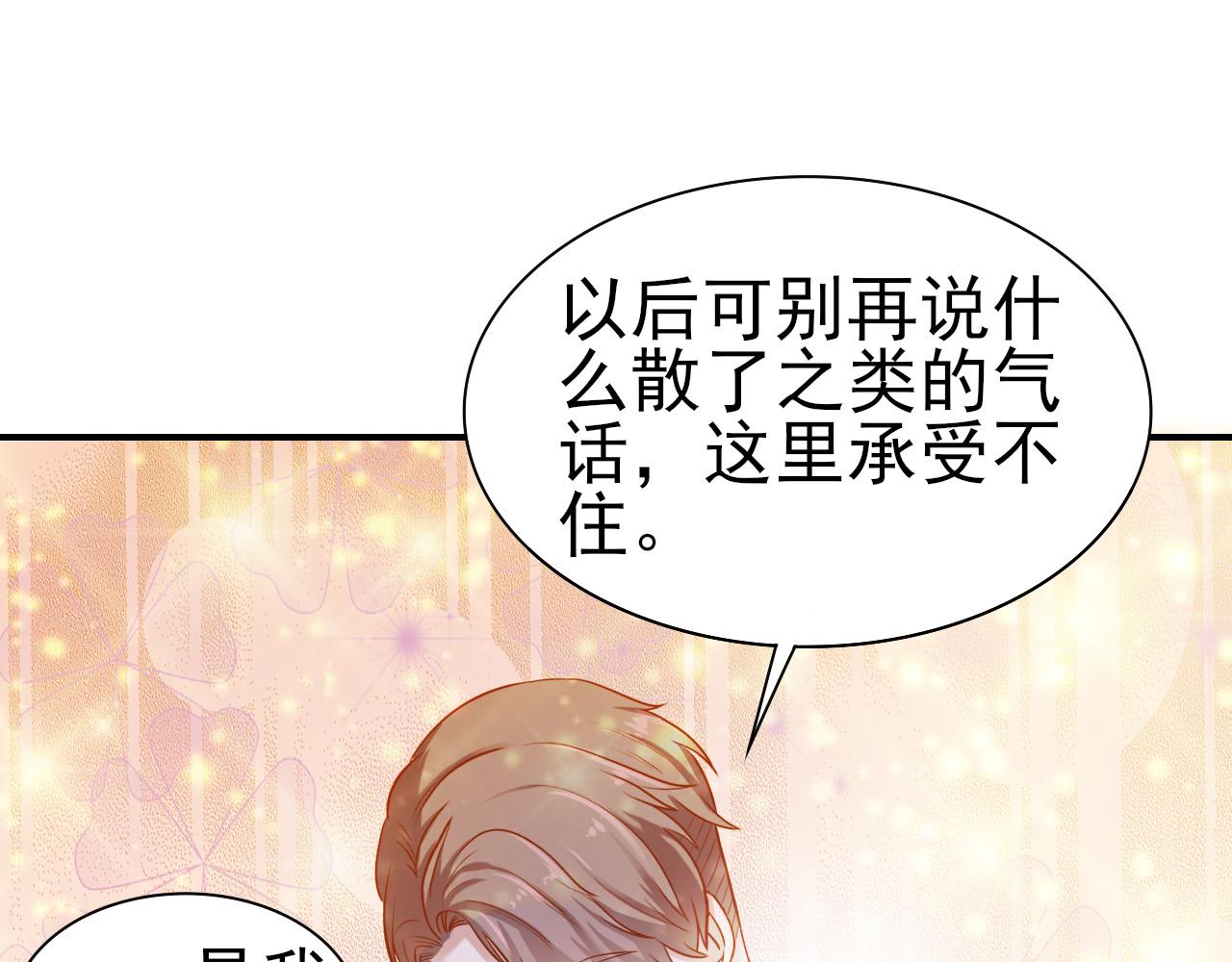 《娱乐圈上位指南》第31话 你们是什么关系 第43页