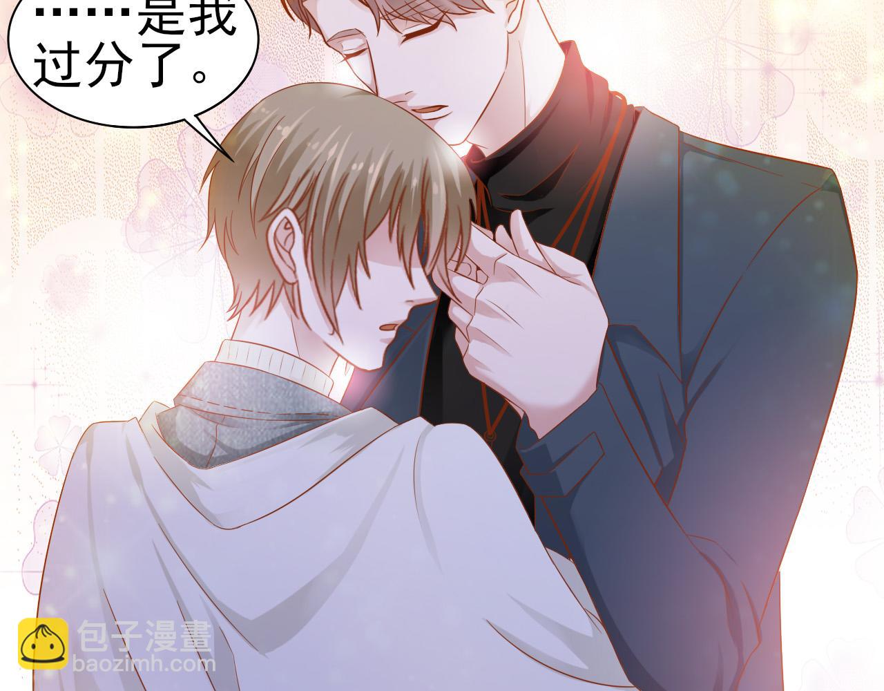 《娱乐圈上位指南》第31话 你们是什么关系 第44页