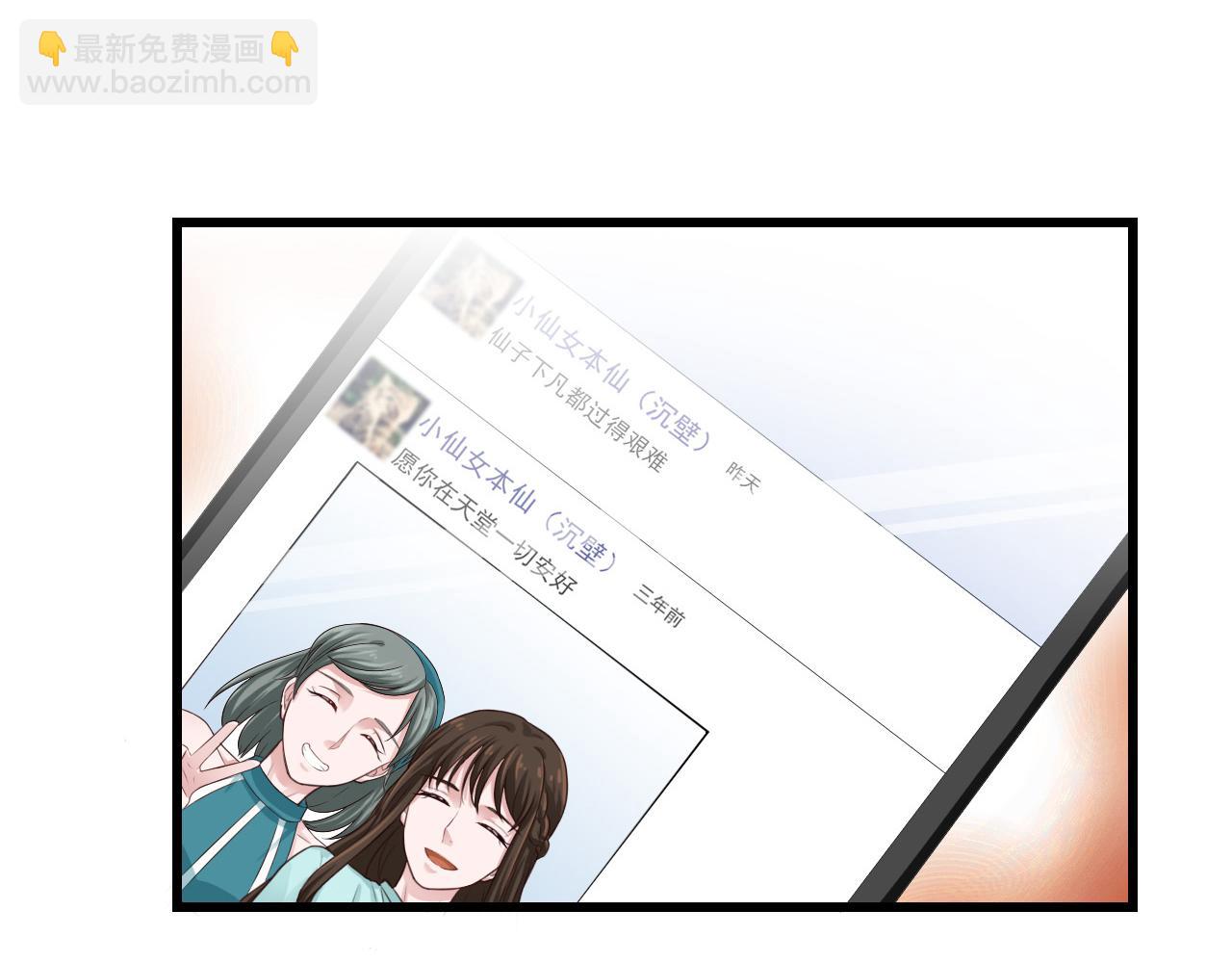 《娱乐圈上位指南》第31话 你们是什么关系 第4页