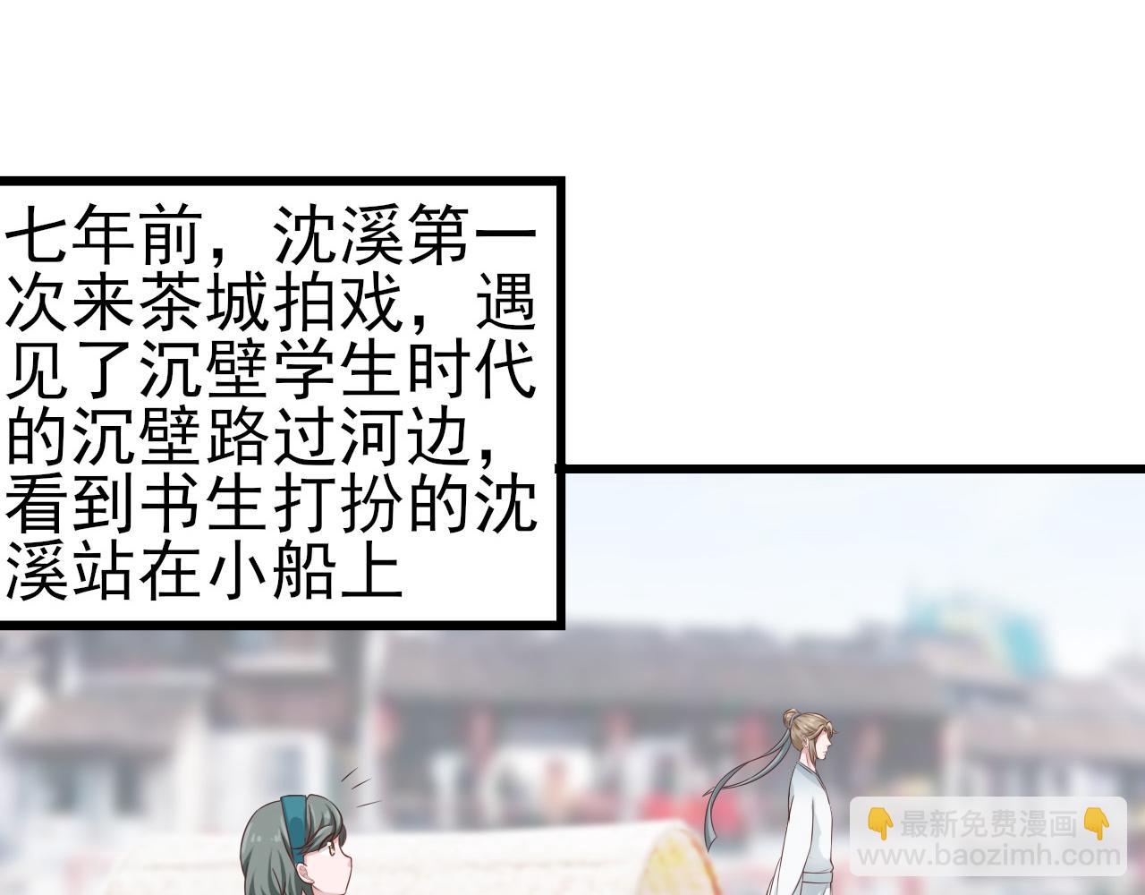 《娱乐圈上位指南》第31话 你们是什么关系 第6页