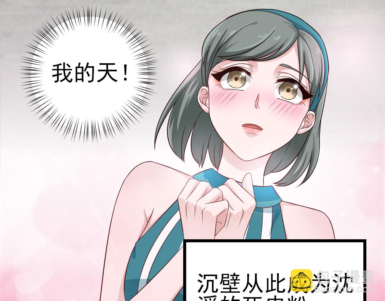 《娱乐圈上位指南》第31话 你们是什么关系 第8页
