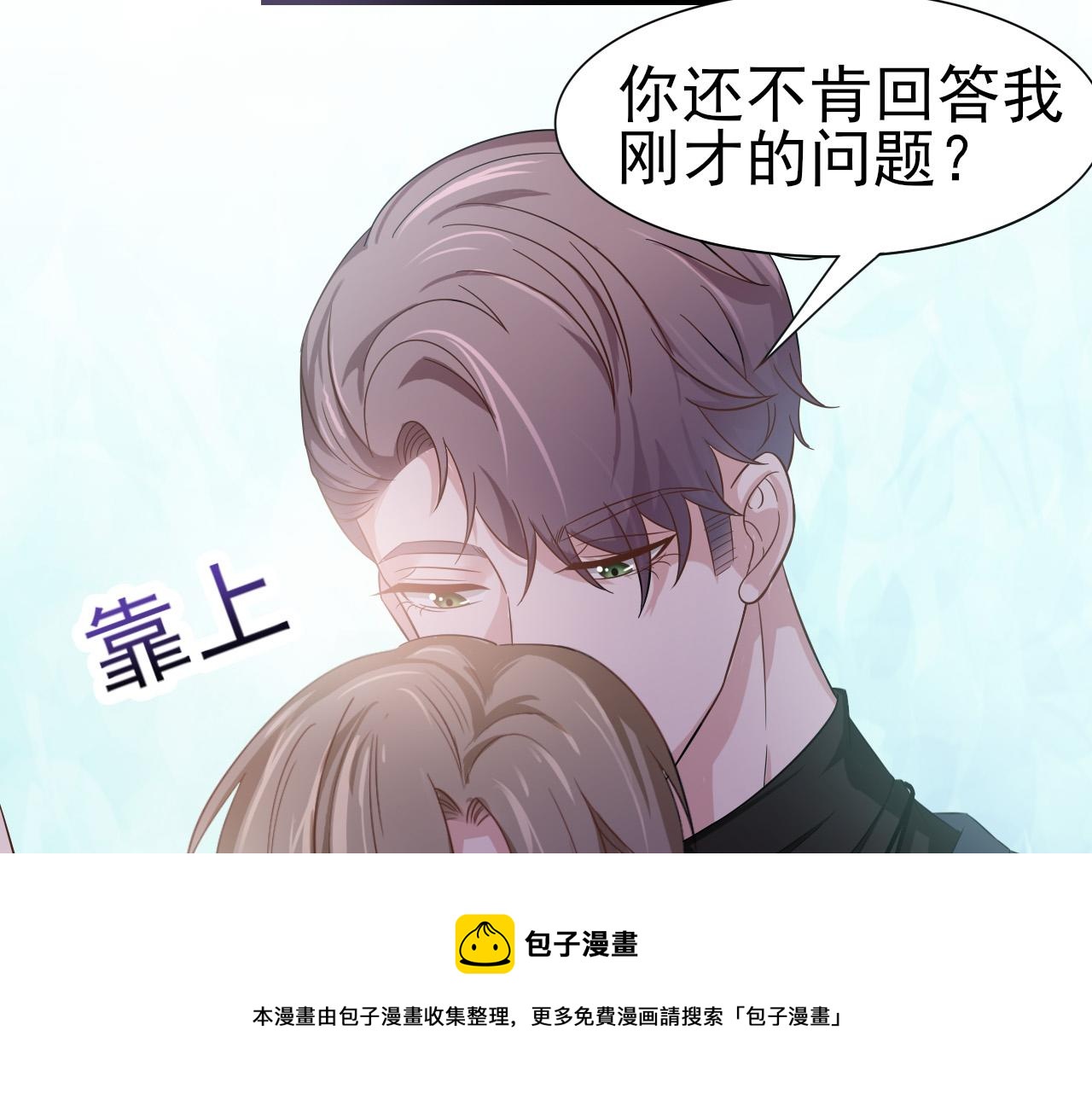 《娱乐圈上位指南》第32话 主动 第11页