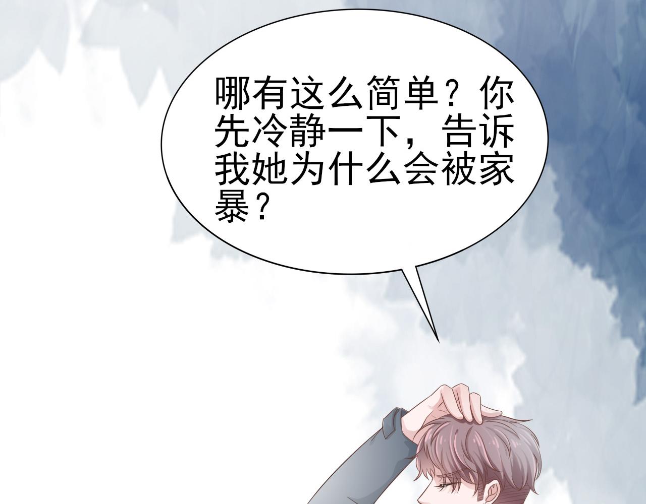 《娱乐圈上位指南》第32话 主动 第30页
