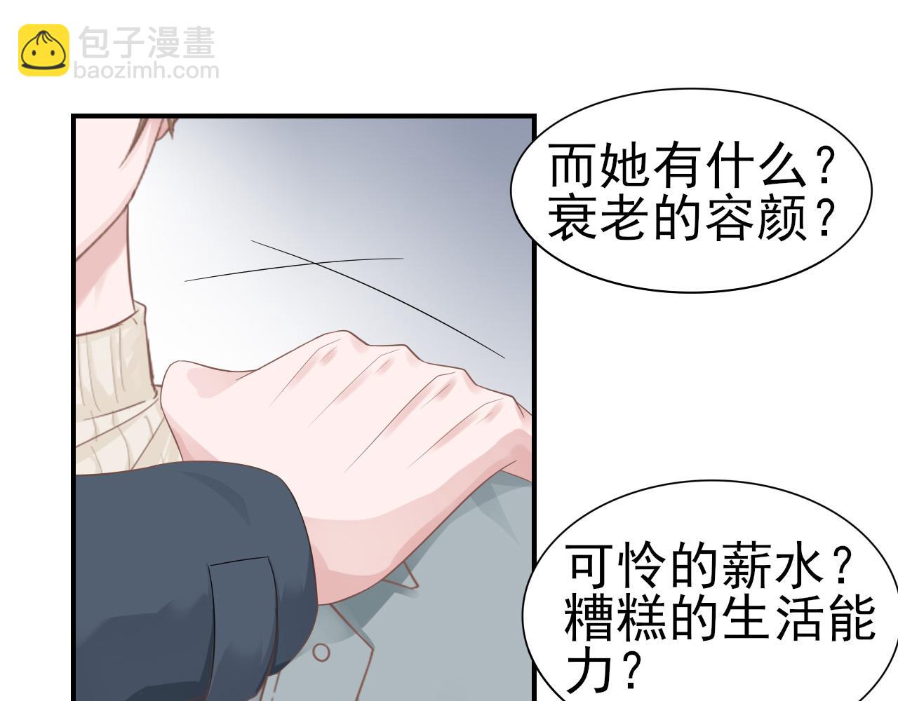《娱乐圈上位指南》第32话 主动 第39页