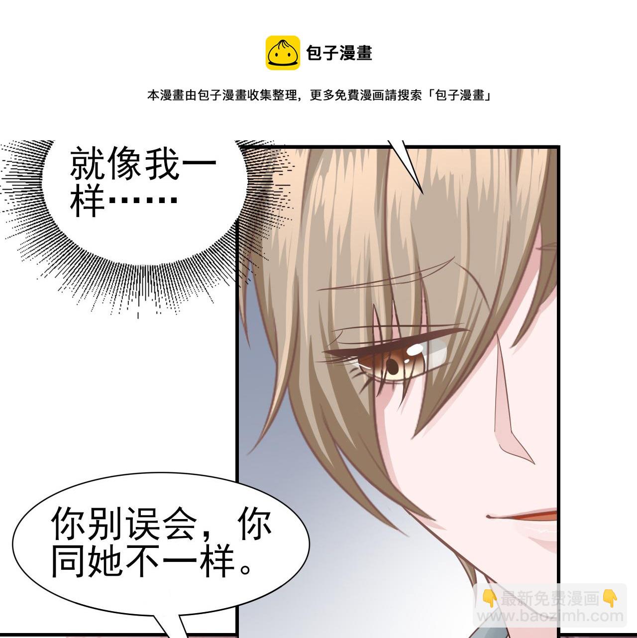 《娱乐圈上位指南》第32话 主动 第41页