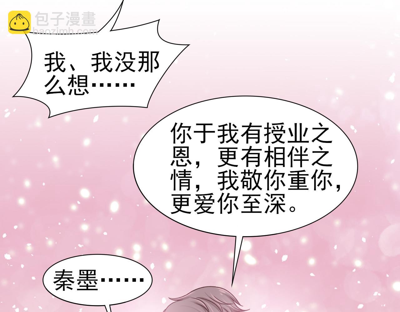 《娱乐圈上位指南》第32话 主动 第43页