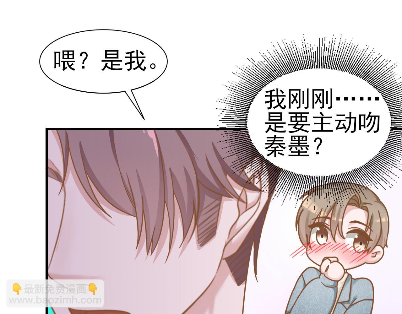 《娱乐圈上位指南》第32话 主动 第48页