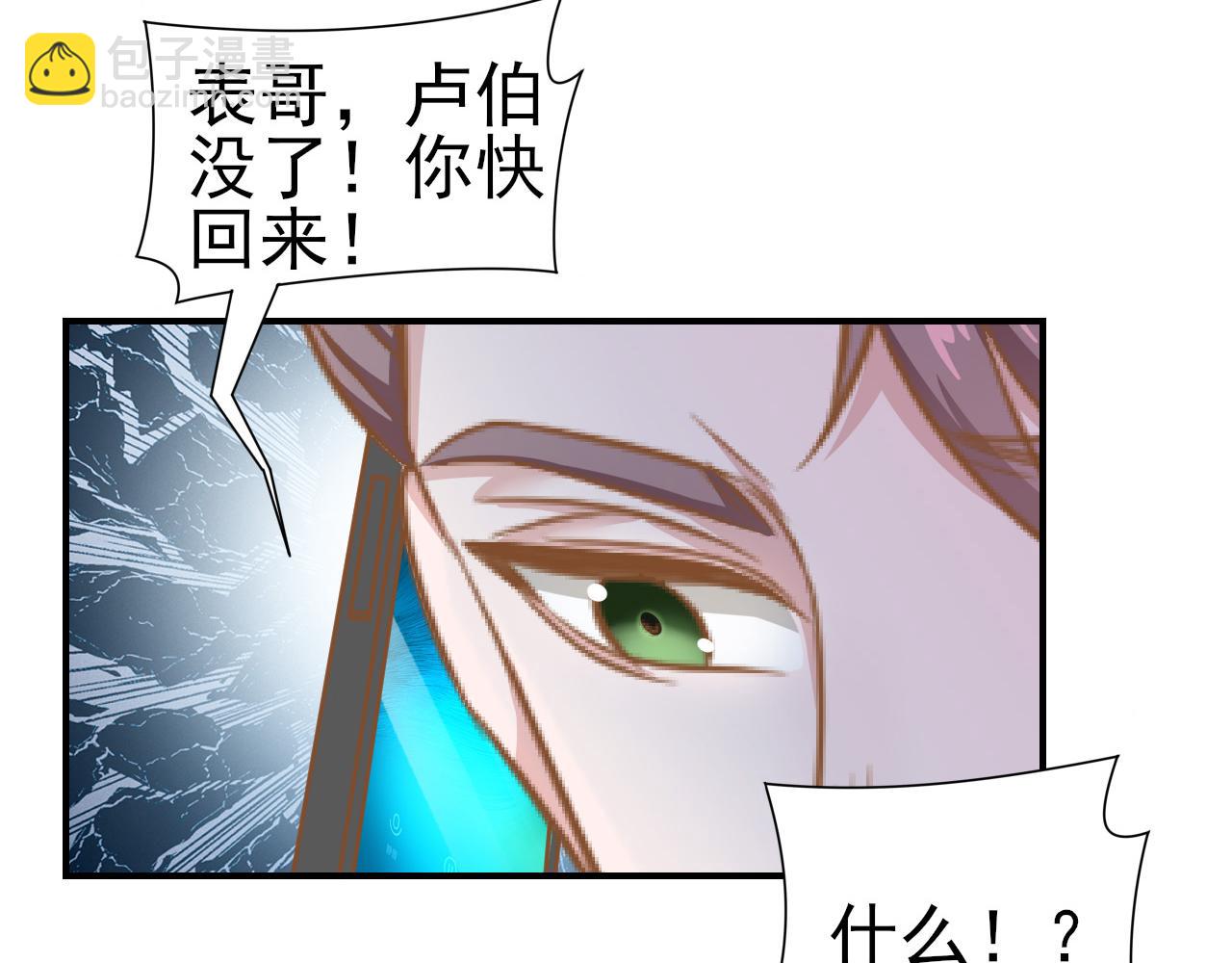 《娱乐圈上位指南》第32话 主动 第50页