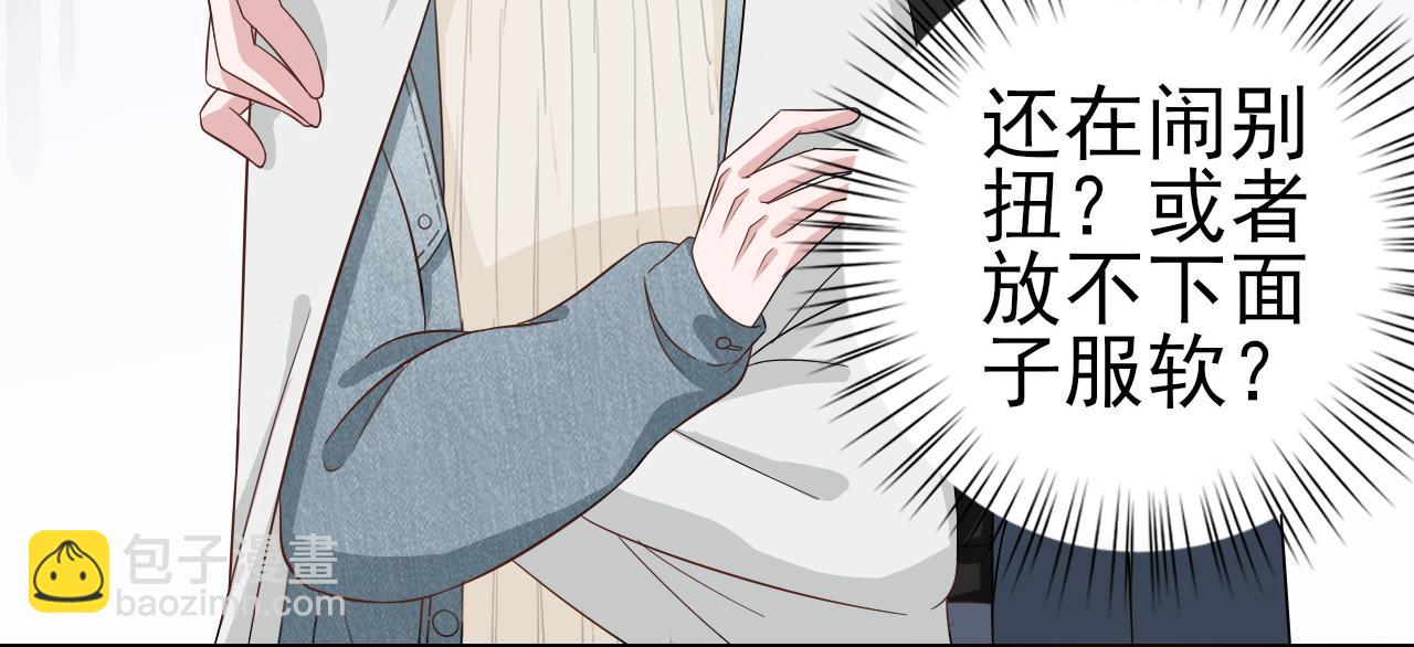 《娱乐圈上位指南》第32话 主动 第6页