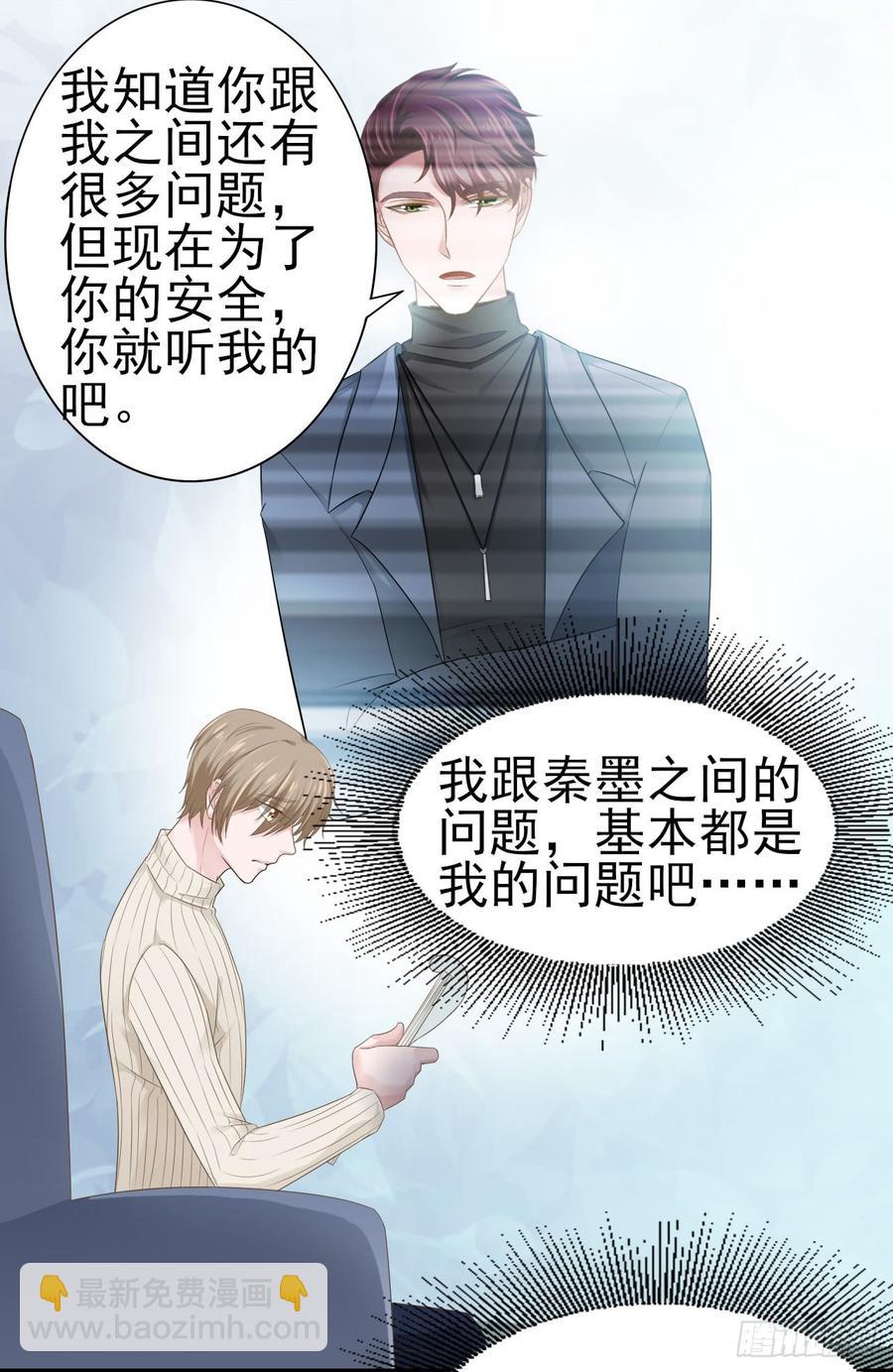《娱乐圈上位指南》第33话 上官家的新剧 第10页