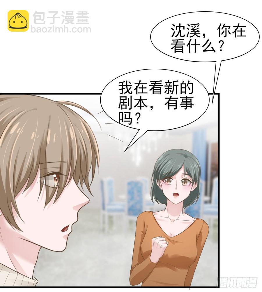 《娱乐圈上位指南》第33话 上官家的新剧 第12页