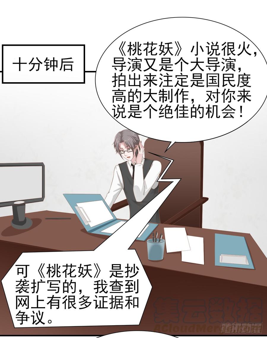 《娱乐圈上位指南》第33话 上官家的新剧 第17页