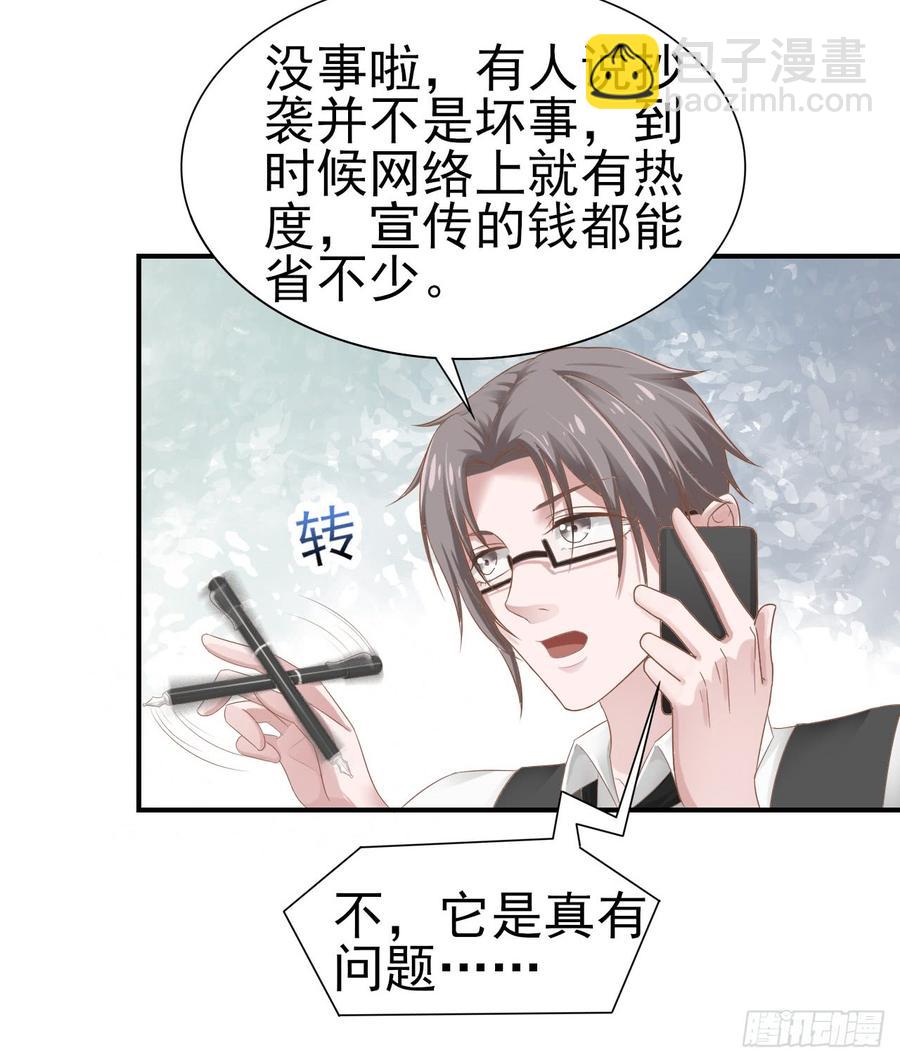 《娱乐圈上位指南》第33话 上官家的新剧 第18页