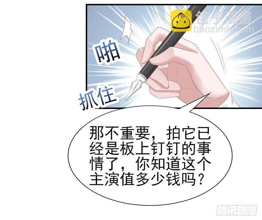 《娱乐圈上位指南》第33话 上官家的新剧 第19页