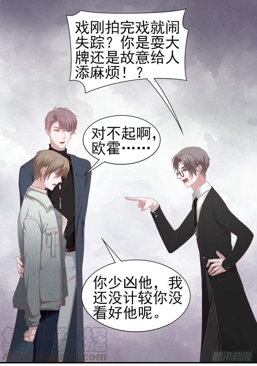 《娱乐圈上位指南》第33话 上官家的新剧 第1页