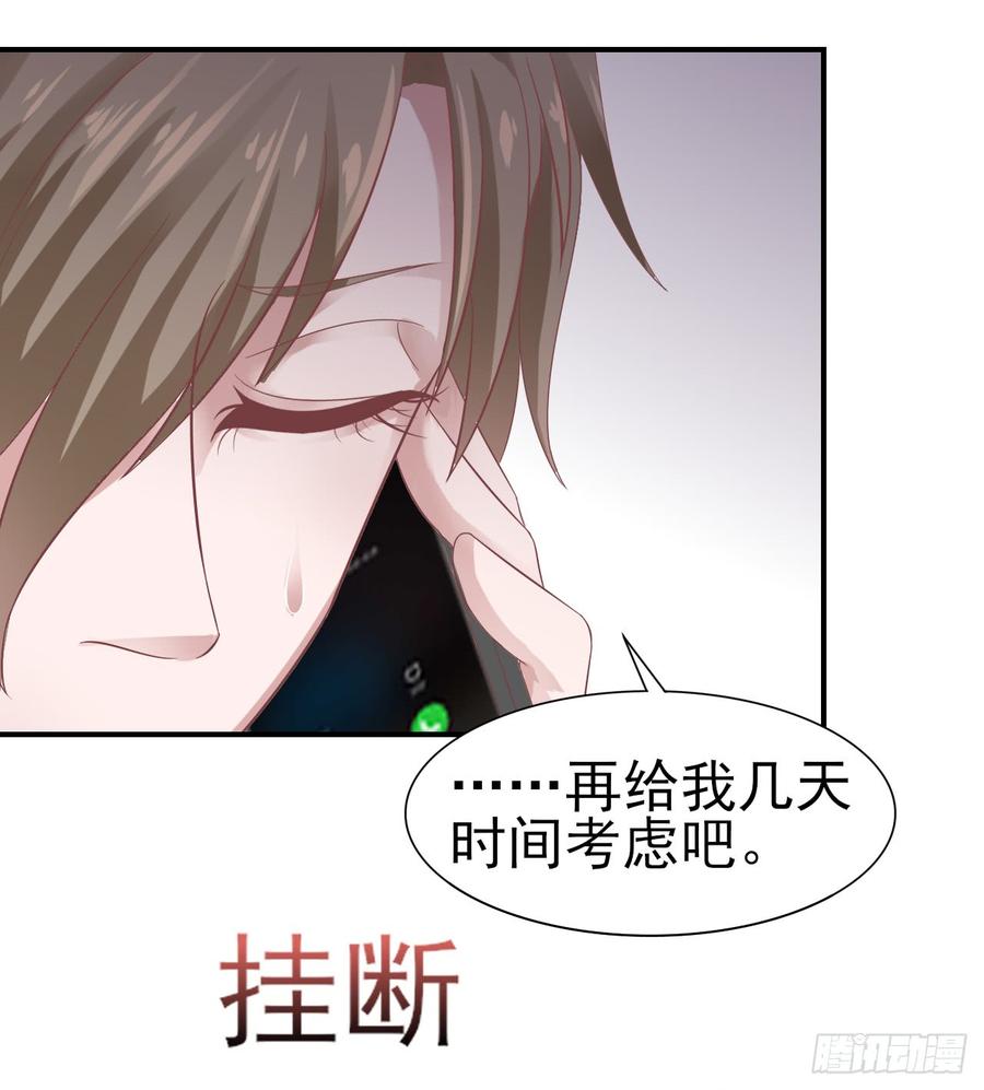 《娱乐圈上位指南》第33话 上官家的新剧 第20页