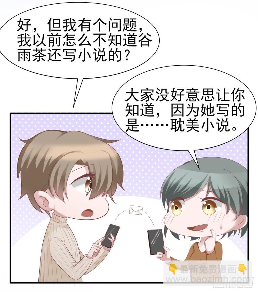 《娱乐圈上位指南》第33话 上官家的新剧 第22页