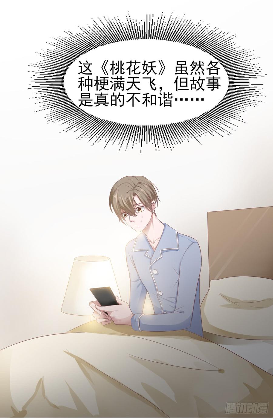 《娱乐圈上位指南》第33话 上官家的新剧 第24页
