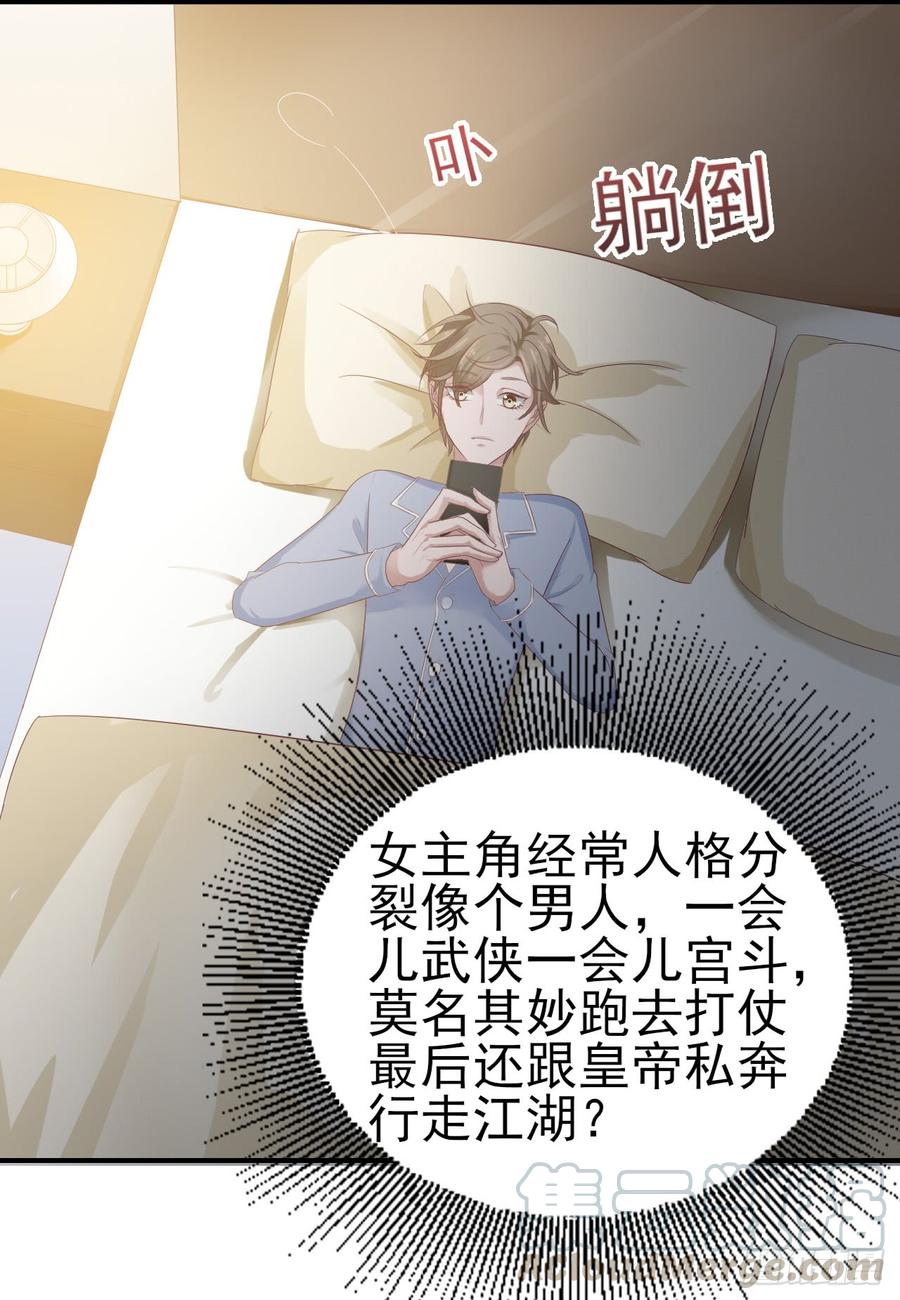 《娱乐圈上位指南》第33话 上官家的新剧 第25页