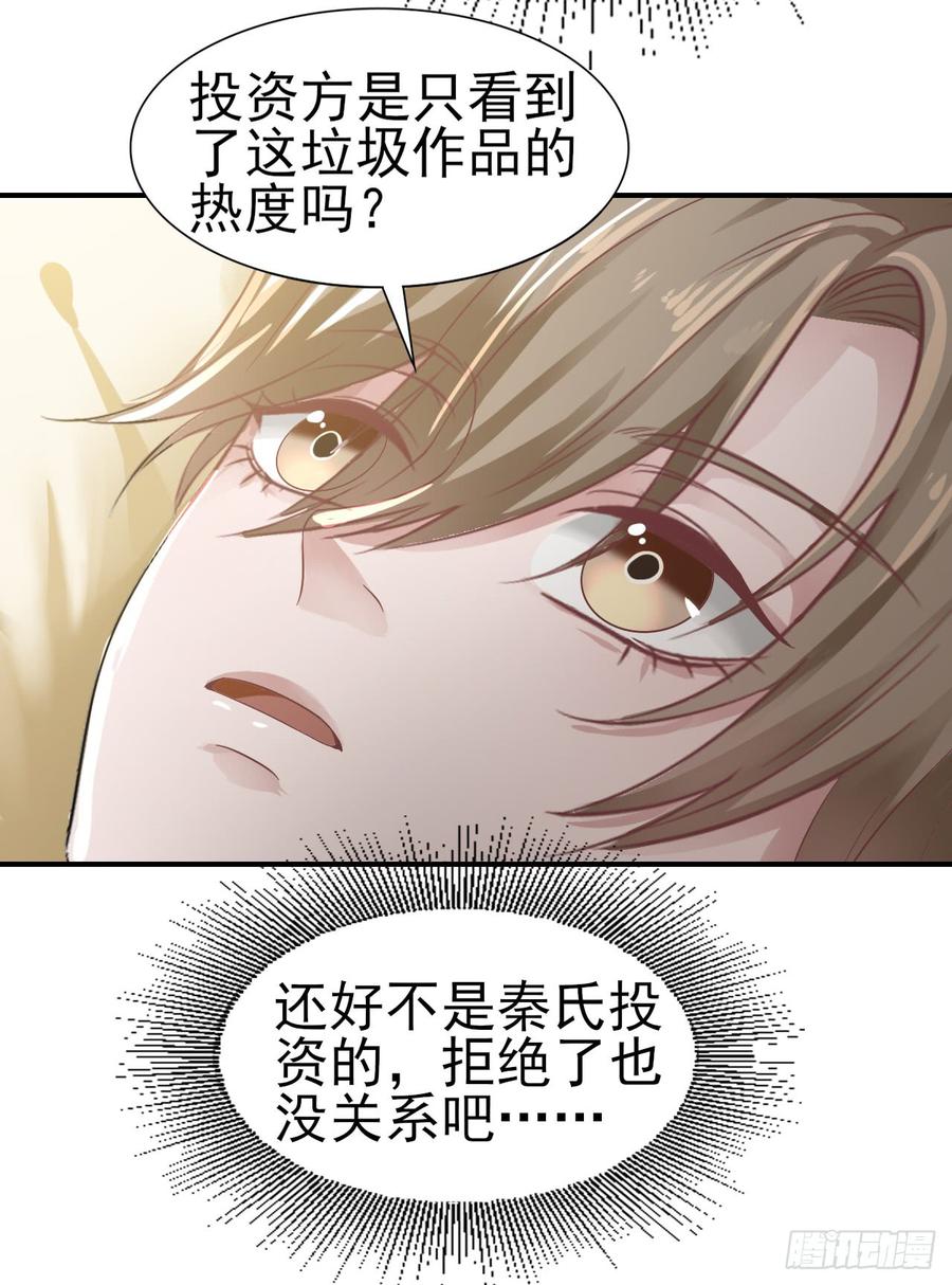 《娱乐圈上位指南》第33话 上官家的新剧 第26页