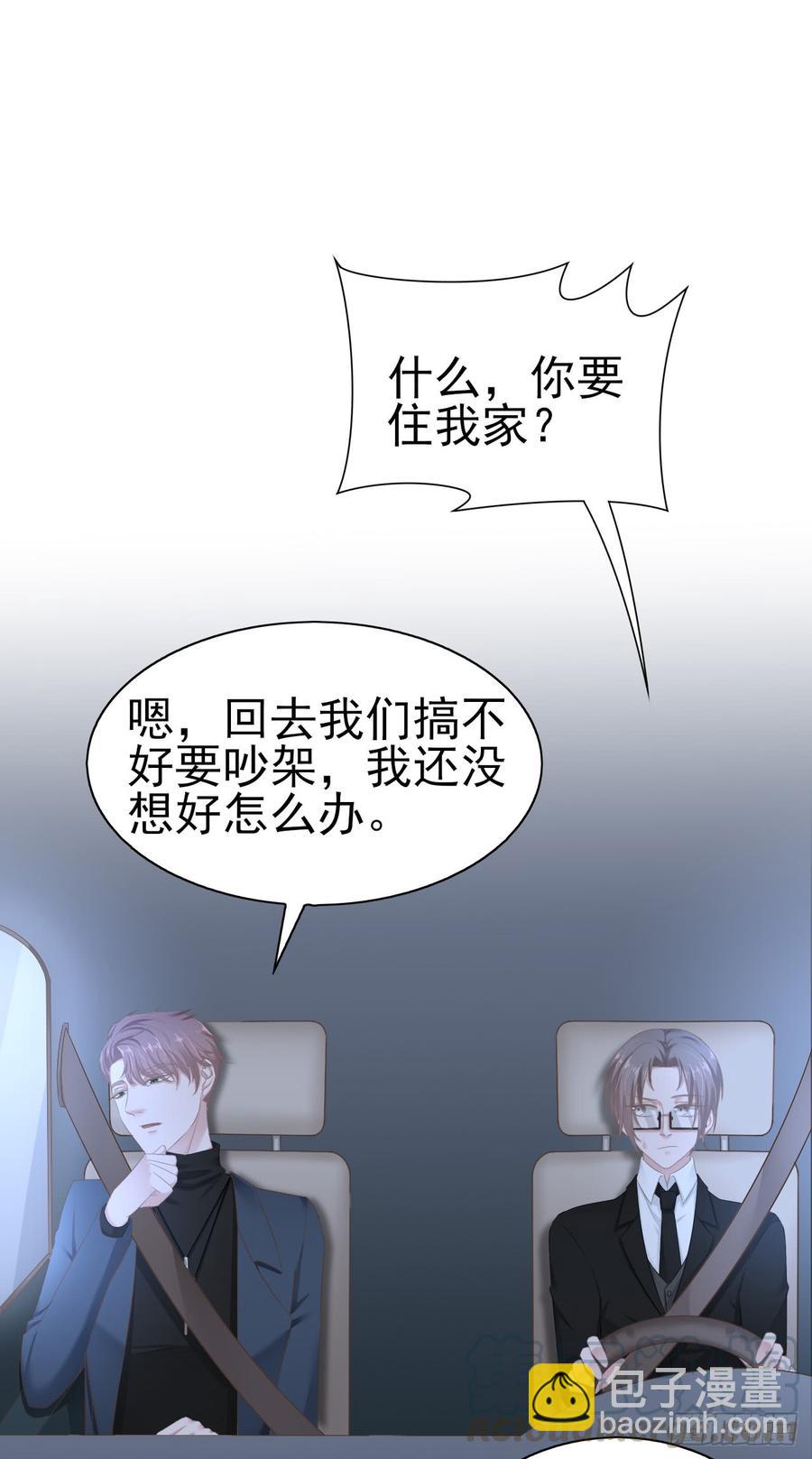 《娱乐圈上位指南》第33话 上官家的新剧 第29页