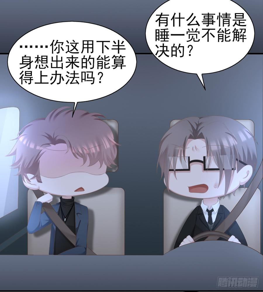 《娱乐圈上位指南》第33话 上官家的新剧 第30页