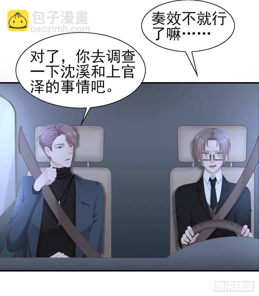 《娱乐圈上位指南》第33话 上官家的新剧 第31页