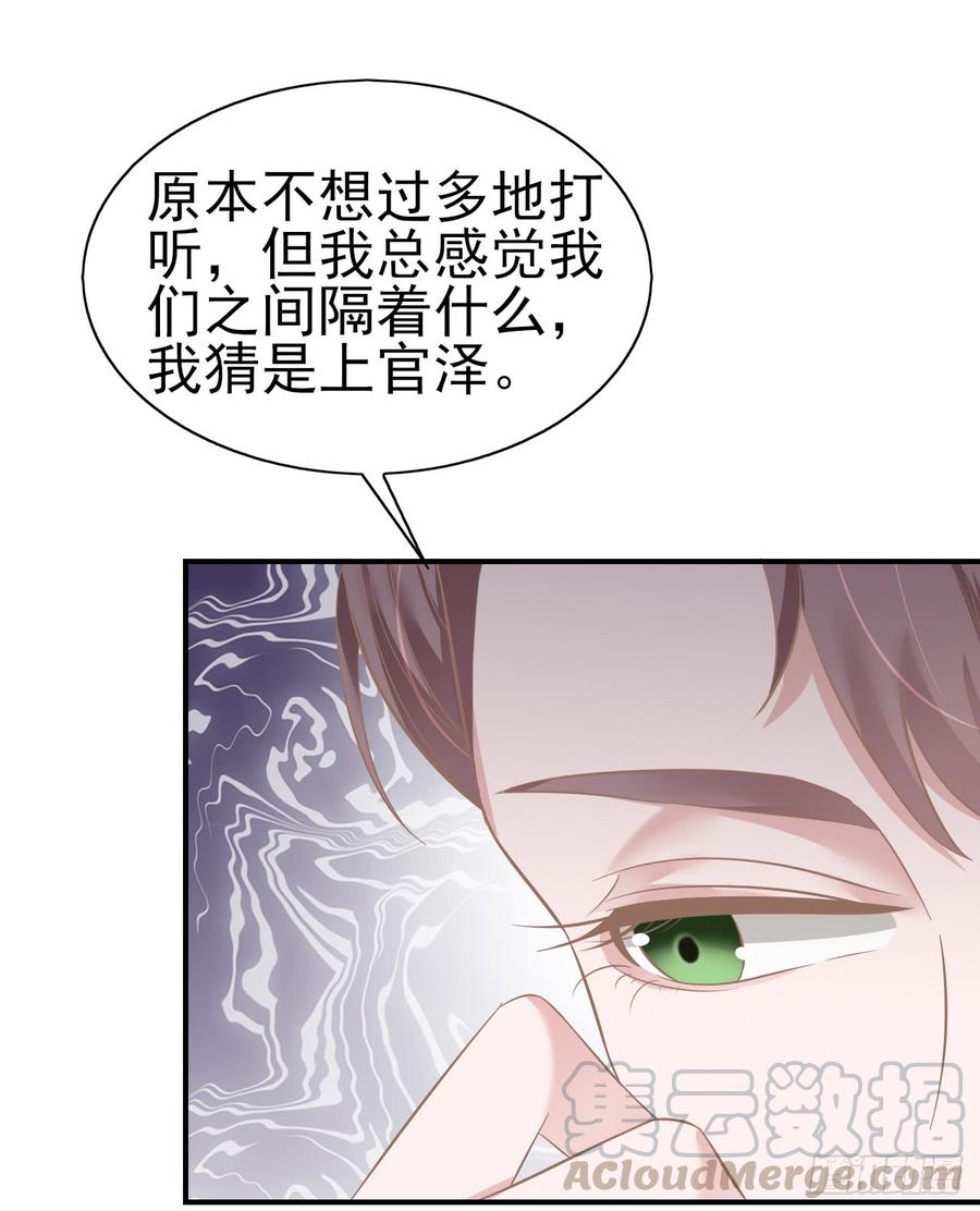 《娱乐圈上位指南》第33话 上官家的新剧 第33页