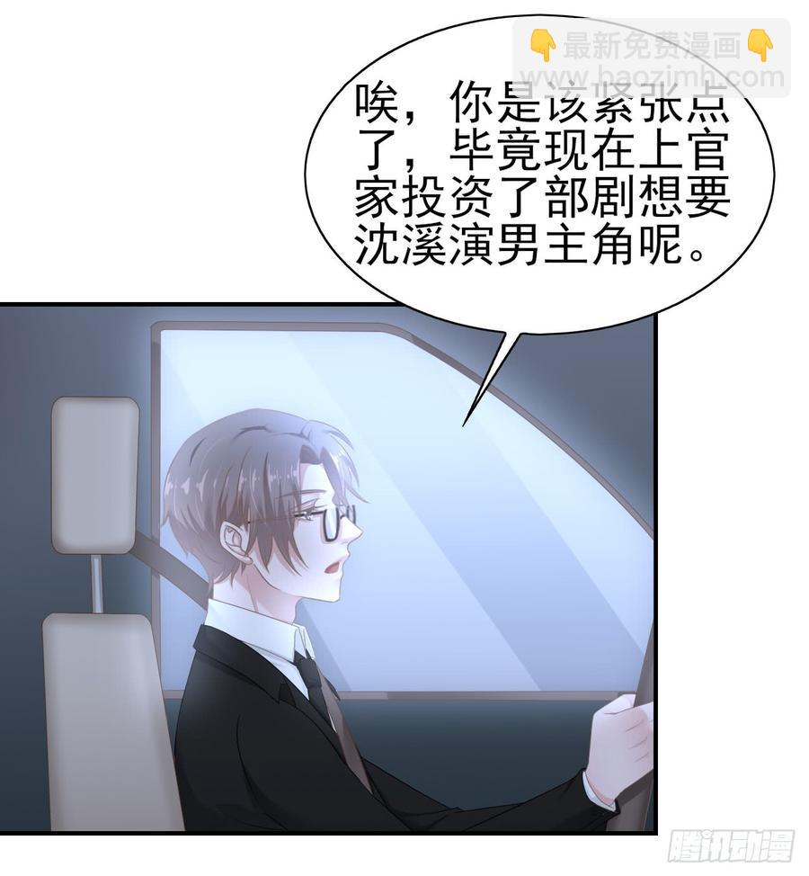 《娱乐圈上位指南》第33话 上官家的新剧 第34页