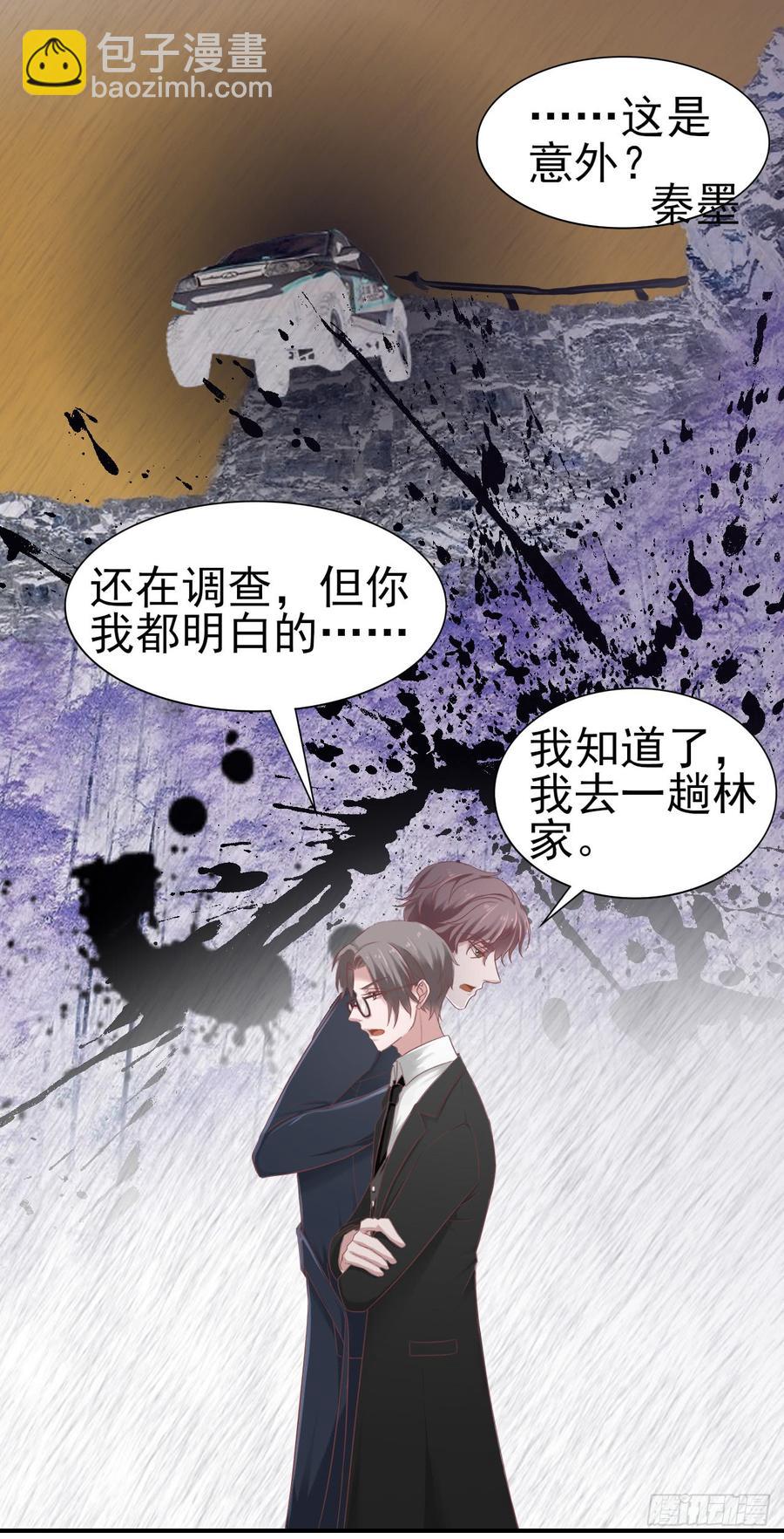 《娱乐圈上位指南》第33话 上官家的新剧 第4页