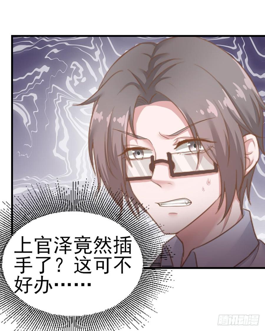《娱乐圈上位指南》第36话 上官少爷 第10页