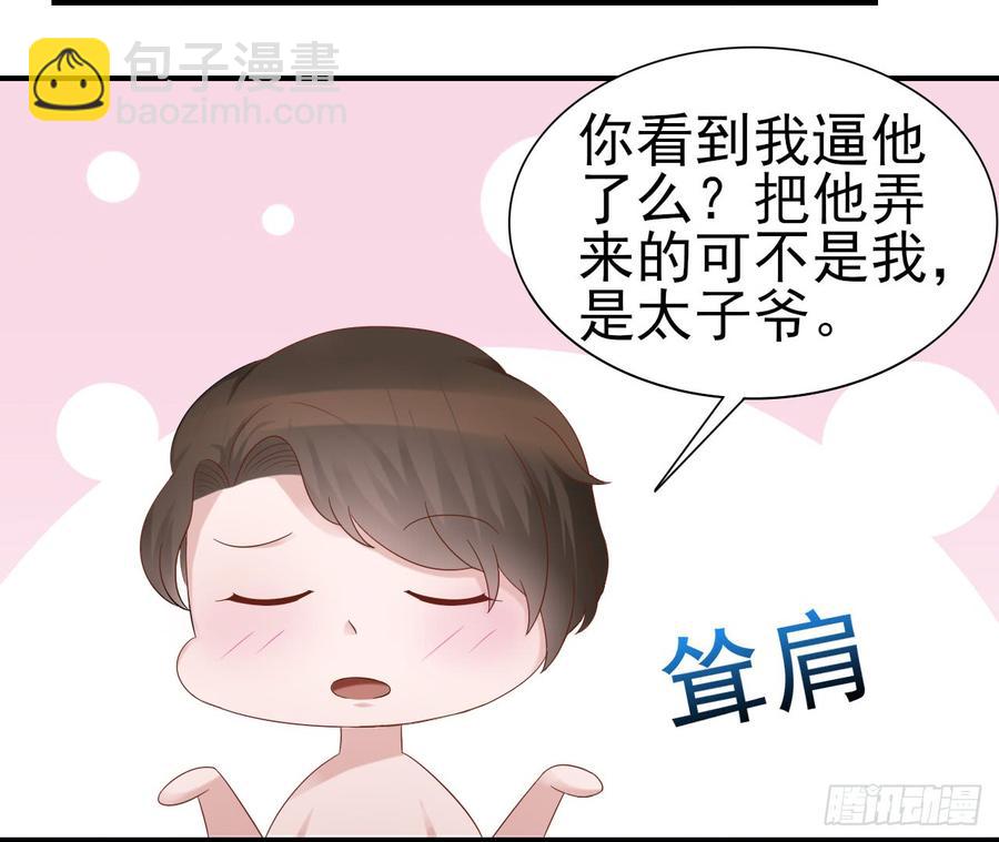 《娱乐圈上位指南》第36话 上官少爷 第15页
