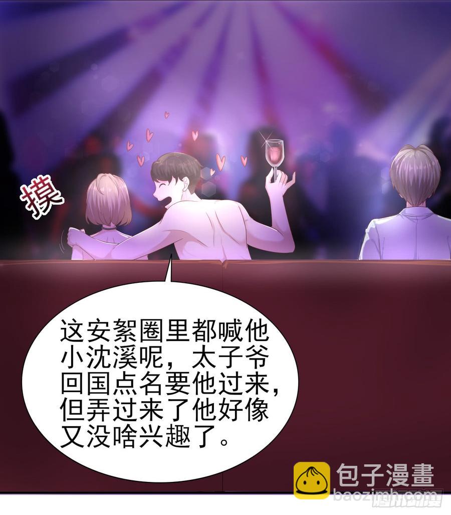 《娱乐圈上位指南》第36话 上官少爷 第16页