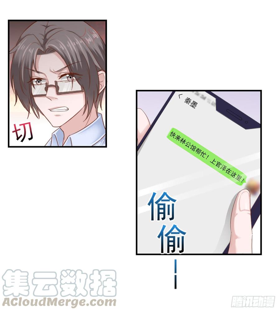 《娱乐圈上位指南》第36话 上官少爷 第17页