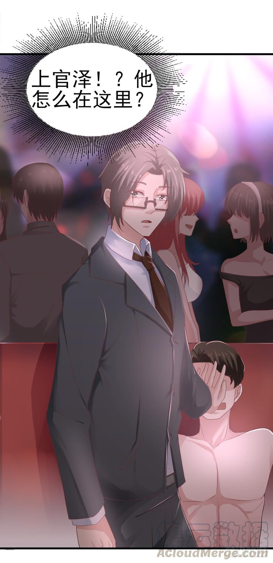 《娱乐圈上位指南》第36话 上官少爷 第1页