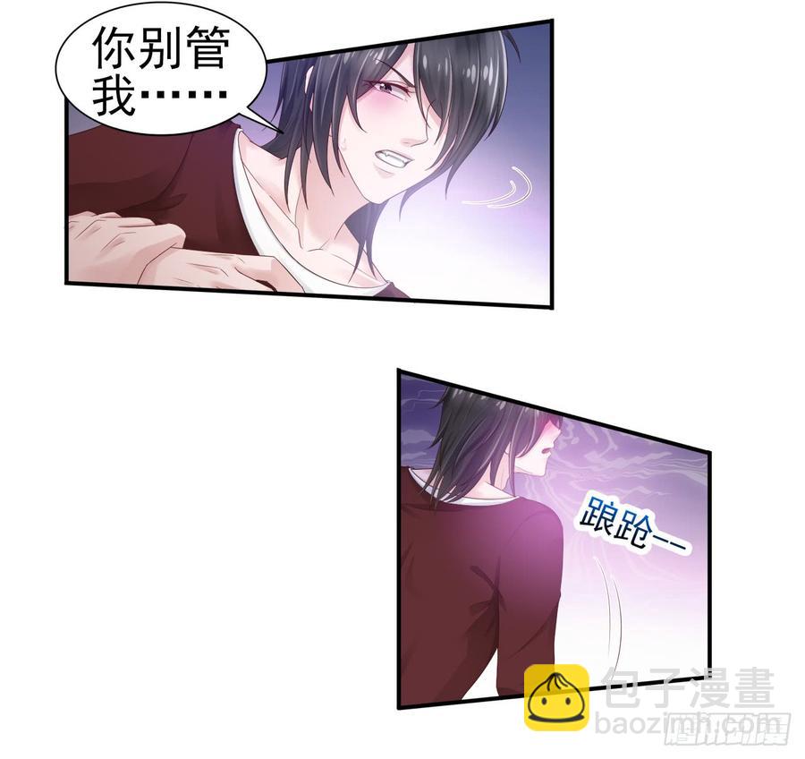 《娱乐圈上位指南》第36话 上官少爷 第20页