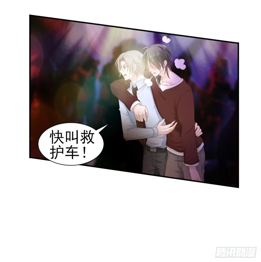 《娱乐圈上位指南》第36话 上官少爷 第23页