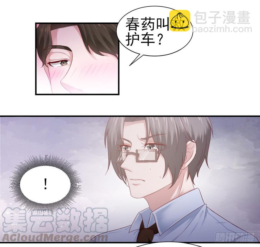 《娱乐圈上位指南》第36话 上官少爷 第25页