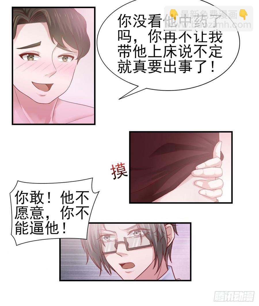 《娱乐圈上位指南》第36话 上官少爷 第26页