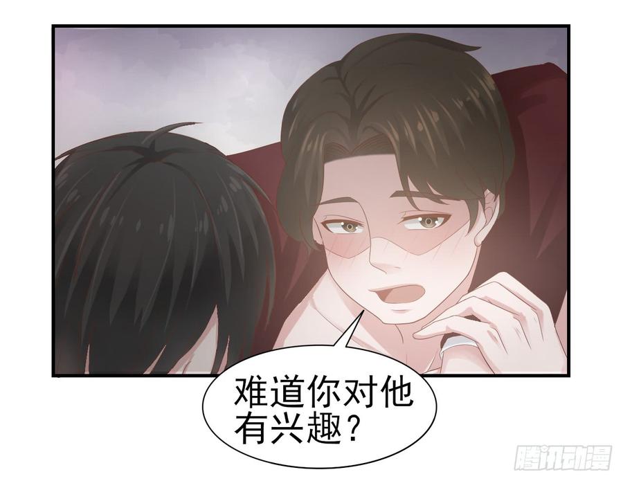《娱乐圈上位指南》第36话 上官少爷 第27页