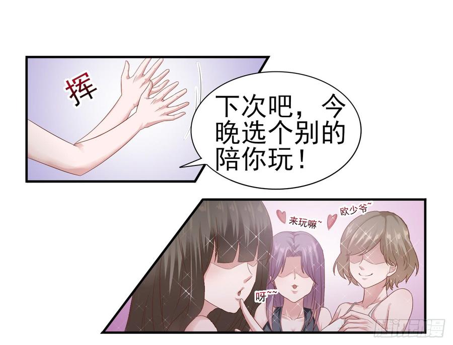 《娱乐圈上位指南》第36话 上官少爷 第28页