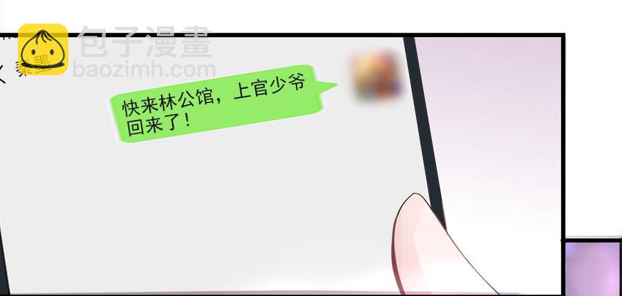 《娱乐圈上位指南》第36话 上官少爷 第3页