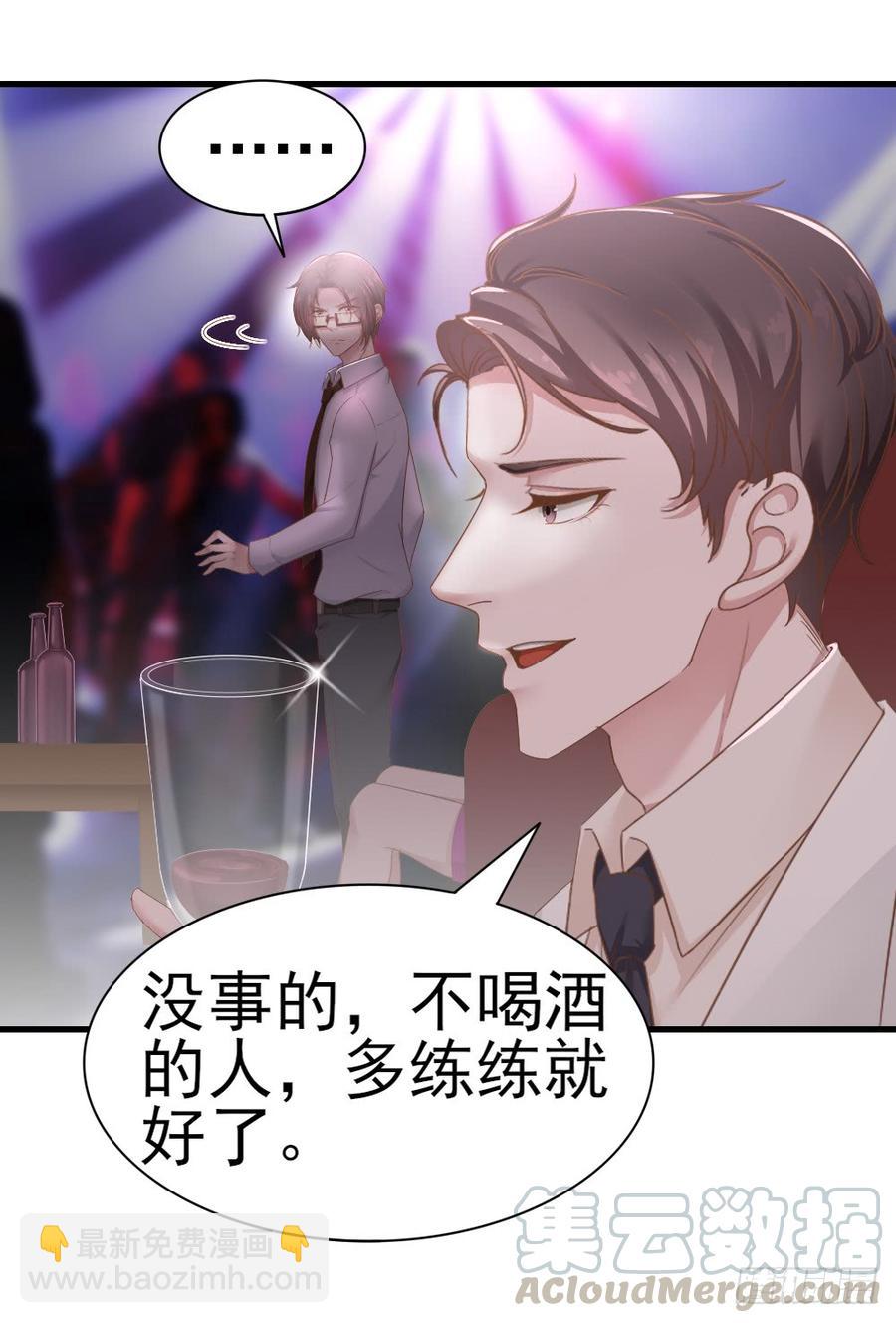 《娱乐圈上位指南》第36话 上官少爷 第9页