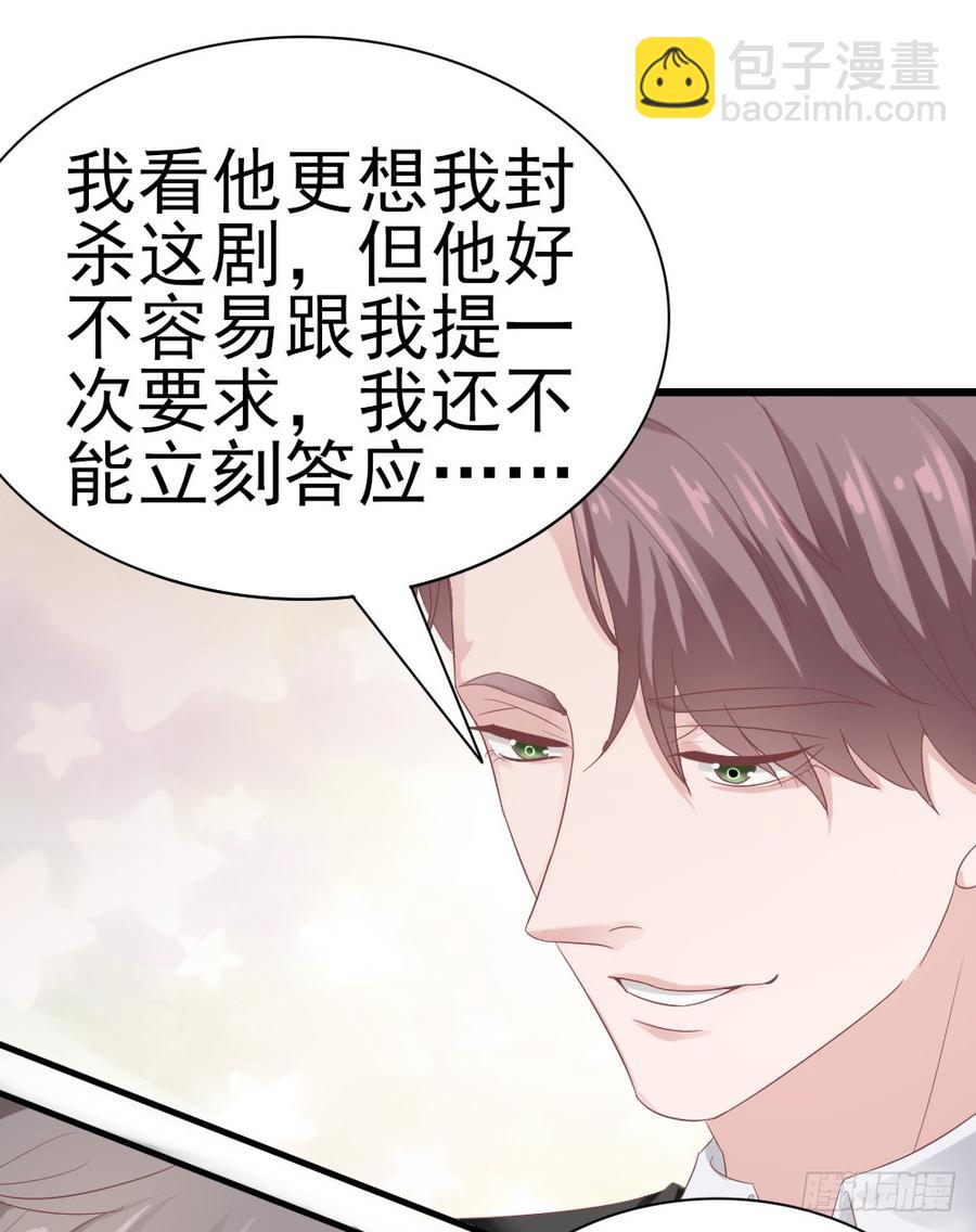 《娱乐圈上位指南》第35话 他回来了 第11页