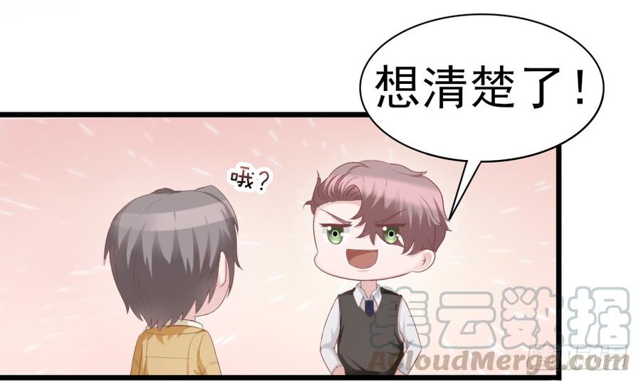《娱乐圈上位指南》第35话 他回来了 第13页